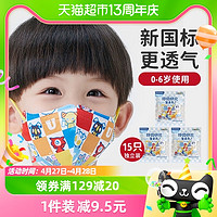 88VIP：Greennose 绿鼻子 0-6岁儿童立体3d口罩一次性婴幼儿宝宝防护 upark5只*3包