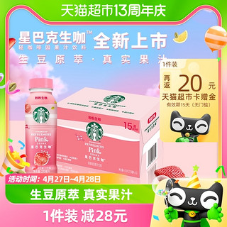 88VIP：STARBUCKS 星巴克 生咖轻咖啡因果汁饮料270ml*15瓶草莓椰奶风味