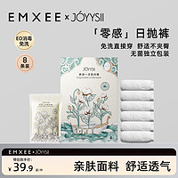 EMXEE 嫚熙 旗下娇适一次性内裤女士纯棉无菌月子旅行用品孕妇免洗日抛裤