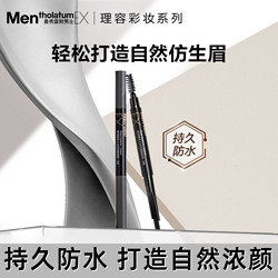 Mentholatum 曼秀雷敦 男士EX眉筆防水防汗持久不易脫色不暈染自然修眉不易褪色