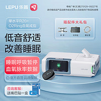 乐普 全自动单水平呼吸机R20+O2Ring指夹式血氧仪