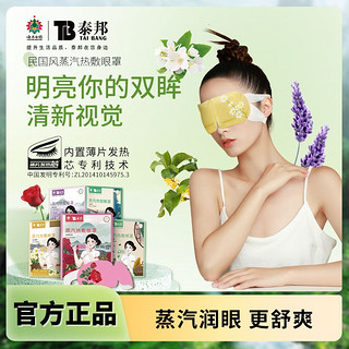 云南白药 蒸汽眼罩热敷加热熬夜眼疲劳眼贴睡眠蒸汽热敷眼罩午休睡