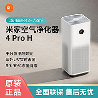 百亿补贴：Xiaomi 小米 米家空气净化器4ProH新房除甲醛去异味办公客厅室内空气净化