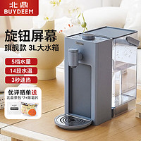 BUYDEEM 北鼎 迷你即热式饮水机 3000ml智能高清屏显居家办公小型直饮机