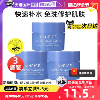 LANEIGE 兰芝 【自营】Laneige/兰芝睡眠面膜15ml*3夜间保湿修护涂抹式免洗补水