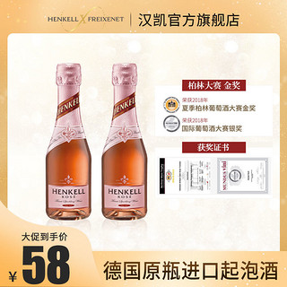 HENKELL TROCKEN 汉凯 德国桃红香槟起泡酒干型小瓶气泡酒葡萄酒200ml*2