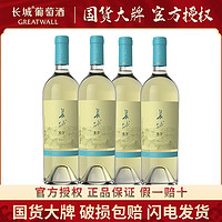 GREATWALL 国产正品红酒中粮长城干白葡萄酒东方贵人香东方干白750ml4瓶特惠