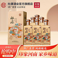 杜康 印象河南浓香型白酒50度500ml*6瓶整箱装正品