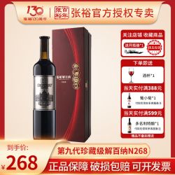 张裕葡萄酒_CHANGYU 张裕 正品张裕红酒第九代珍藏解百纳N268原92干红葡萄酒蛇龙珠单支送礼多少钱-什么值得买