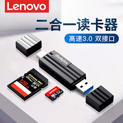 Lenovo 聯想 多功能讀卡器sd內存卡高速3.0手機電腦兩用讀卡器相機內存卡