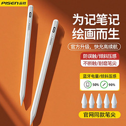 PISEN 品勝 apple pencil電容筆手寫觸控筆防誤蘋果1/2代ipad平板觸屏筆