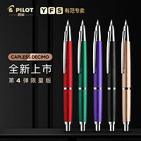 PILOT 百乐 Capless Decimo梦幻系列限定按压伸缩18k金尖FCT-1500钢笔礼盒装送礼商务书写