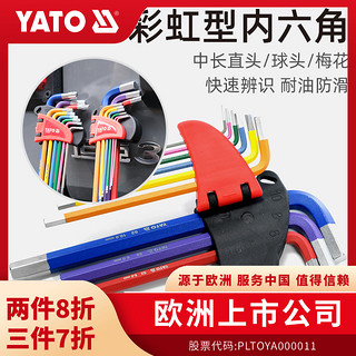 YATO 易尔拓（YATO）彩虹系列平头内六角扳手组套S2钢内六角套装