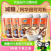 88VIP：Ovaltine 阿华田 减糖50%特浓可可粉巧克力5袋即食冲饮牛奶咖啡早代餐烘焙