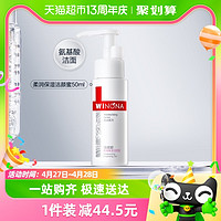 88VIP：WINONA 薇诺娜 柔润保湿洁颜蜜补水温和深层清洁敏感肌适用 50ml