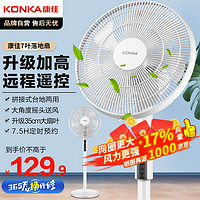 KONKA 康佳 電風扇家用風扇立式搖頭落地扇遙控節能輕音小風扇臥室空氣循環扇工業換氣扇大風力電扇