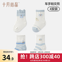 十月结晶婴儿袜子春秋初生儿男女童宝宝中筒春季新生儿袜子 车手帕文熊(4双) M袜长10-12cm(6-12个月)