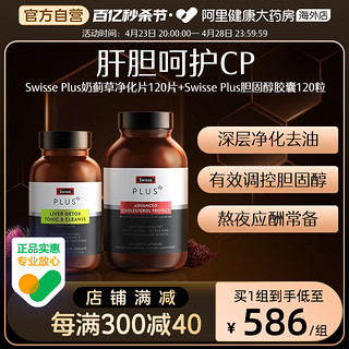 Swisse 斯维诗 Plus奶蓟草水飞蓟护肝熬夜解酒120片/盒