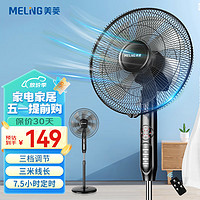 MELING 美菱 MELNG 电风扇/落地扇 七叶大风量家用摇头风扇 可拆卸轻音遥控定时电扇MFS-40R