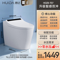 惠达(HUIDA)智能马桶家用一体式大冲力喷射虹吸脚感翻圈盖加热抗菌卫浴坐便器 T07【HOT热卖款】轻智能双感冲水 305坑距