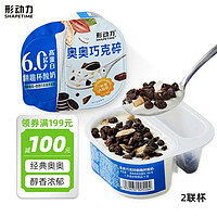 Shapetime 形动力 翻趣杯奥奥巧克碎6g高蛋白酸奶109g*2杯营养谷物代餐零食酸奶