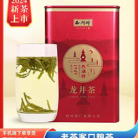 西湖牌 三级 龙井茶 50g