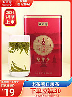 西湖牌 三级 龙井茶 50g