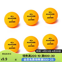 DECATHLON 迪卡侬 乒乓球比赛用球训练球40+ABS一星黄球6只装_4714185