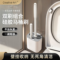 Creative art 马桶刷厕所刷子无死角洗厕所套装挂壁式神器硅胶卫生间长柄刷