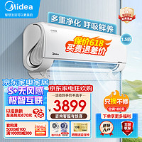 Midea 美的 空调挂机风语者 1.5匹无风感 新一级能效 家用节能省电冷暖家用空调 手机控制 1.5匹风语者