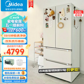 Midea 美的 508升法式多门四开门冰箱 双系统双循环家用大容量电冰箱19分钟急速净味