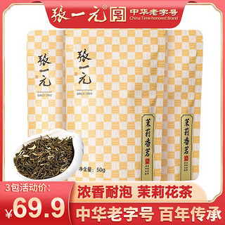 茶叶特级浓香茉莉花茶香茗150g（50g*3袋）中华鲜醇