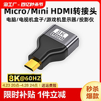 牧佳人 8Kmini/microhdmi公转hdmi母转接头接口大转小迷你高清线转换器