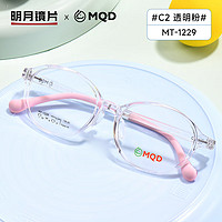 明月镜片 MQD近视眼镜架儿童超轻镜框 MT1229 C2透粉含平光防蓝光 C2透粉|含平光防蓝光
