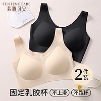 FENTENGCARE 芬腾可安 固定乳胶杯无痕高弹裸感调整型收副乳内衣女无钢圈文胸