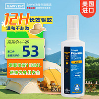 SAWYER 美国进口索耶驱蚊乳液出游必备儿童避蚊胺防蚊驱虫177ml 驱蚊喷雾118ml