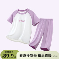 小马宝莉儿童牛奶丝套装2024夏季空调服中大童抗菌薄款短袖家居服2件套 紫色 120