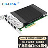 EB-LINK intel  I350芯片PCI-E X4千兆四口POE供电服务器网卡I350-T4电口网络工业相机图像采集机器视觉
