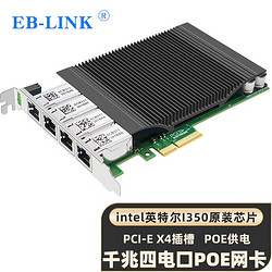 EB-LINK intel  I350芯片PCI-E X4千兆四口POE供電服務器網卡I350-T4電口網絡工業相機圖像采集機器視覺