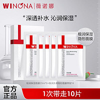 百亿补贴：WINONA 薇诺娜 极润保湿面膜套装补水保湿滋润干皮救星敏感肌护肤10片