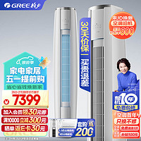 GREE 格力 云锦三代 KFR-72LW/NhBa1BAj 立柜式空调 3匹 新一级能效