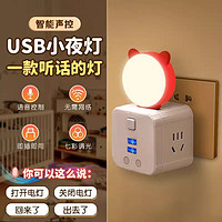 泡赟 人工智能语音usb声控灯感应灯led小夜灯卧室家用氛围灯喂奶床头