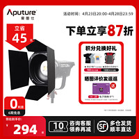 Aputure 爱图仕 Barndoors  4页挡光板 大尺寸遮光板蜂巢保容控光