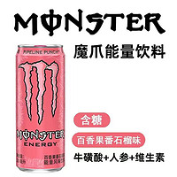 可口可乐 Monster粉魔爪能量风味饮料330ml 百香果石榴味运动功能汽水 百香果番石榴味 330ml*6罐