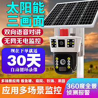 太阳能摄像头监控器户外360度无死角手机远程无需网络室外4G夜视