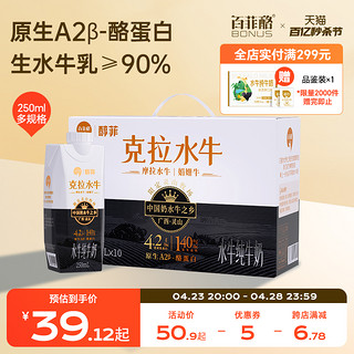 4.2g醇菲水牛纯牛奶黑白版A2β-酪蛋白早餐营养水牛纯牛奶