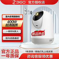 百亿补贴：360 旗舰店】360用摄像头监控器360度摄像机手机远程无线