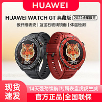 百亿补贴：HUAWEI 华为 WATCH GT 2022典藏款 智能手表 1.43英寸