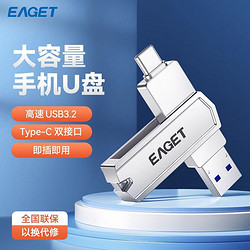 EAGET 忆捷 U盘CF22手机电脑两用256G大容量type-c双接口usb3.2高速优盘