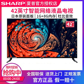 百亿补贴：SHARP 夏普 42英寸A3DA/A7DA 日本原装液晶面板高清智能网络电视